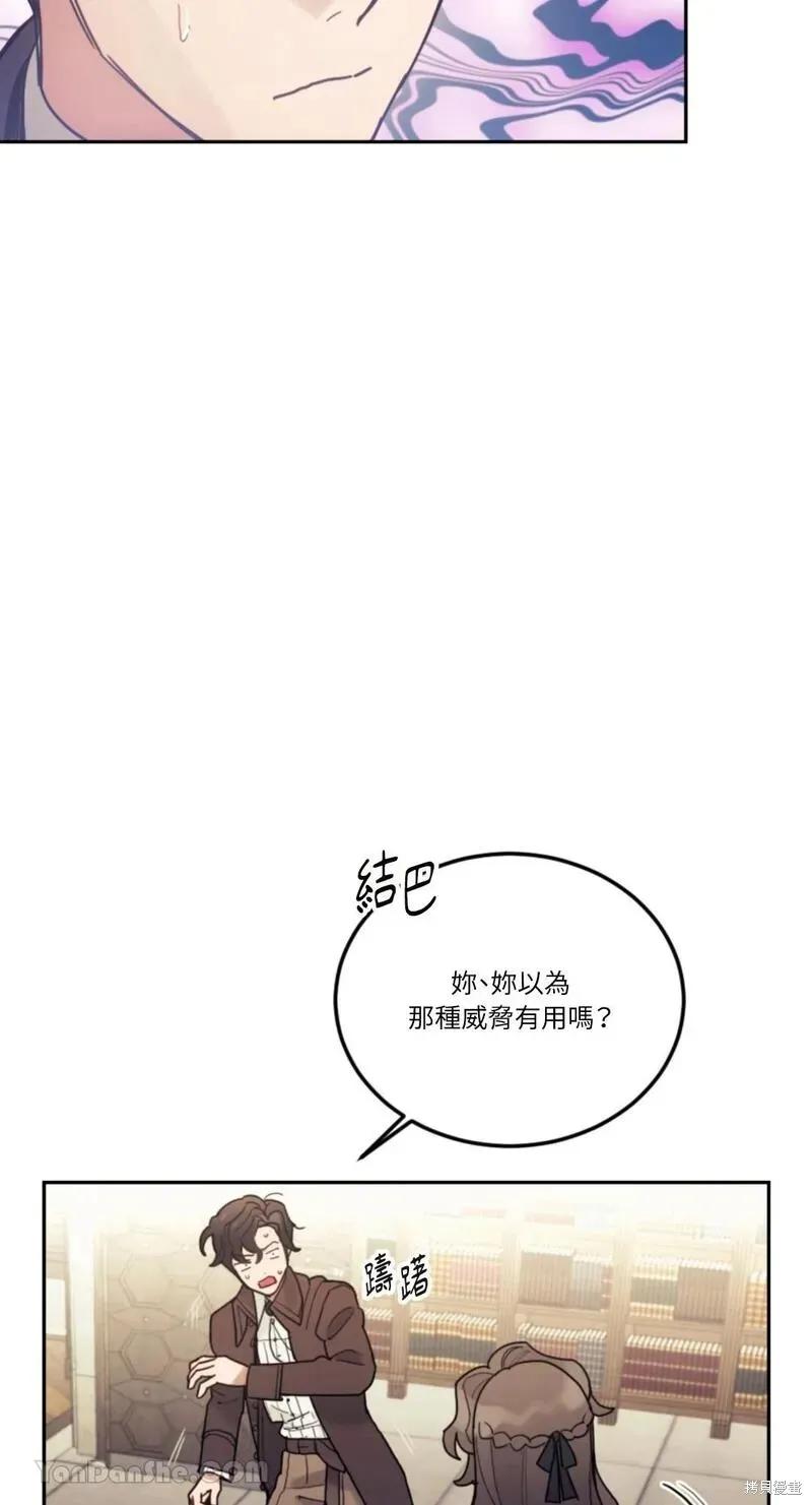 《男主我就敬谢不敏了！》第47话 第11页
