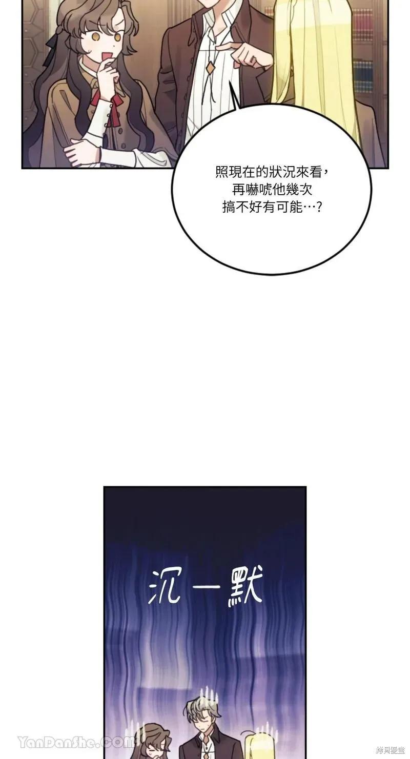 《男主我就敬谢不敏了！》第47话 第33页