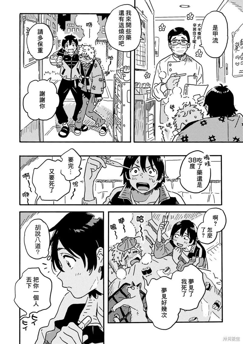 春风的异邦人 - 第32话 - 第6张图