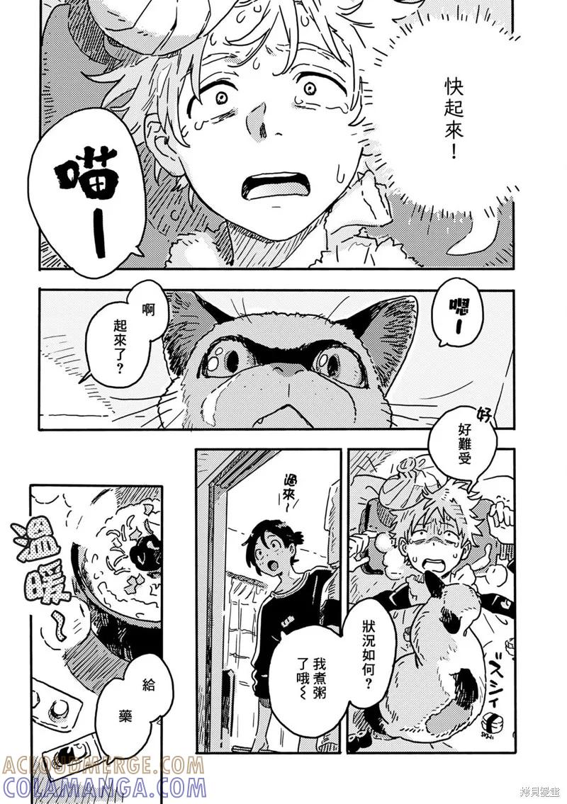 春风的异邦人 - 第32话 - 第9张图