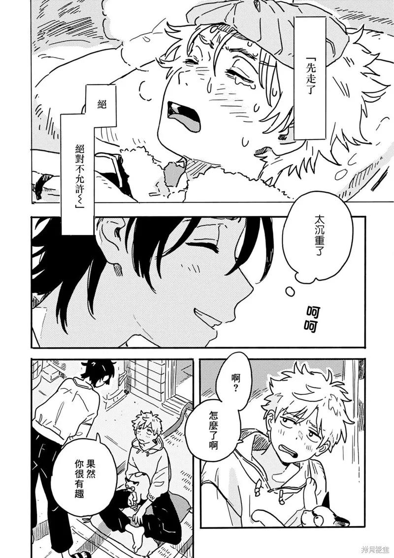 春风的异邦人 - 第32话 - 第20张图