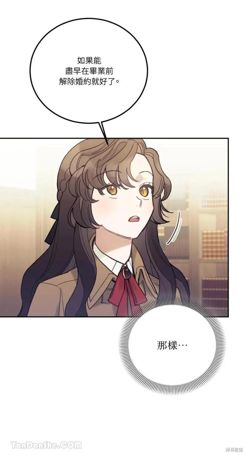 《男主我就敬谢不敏了！》第47话 第29页