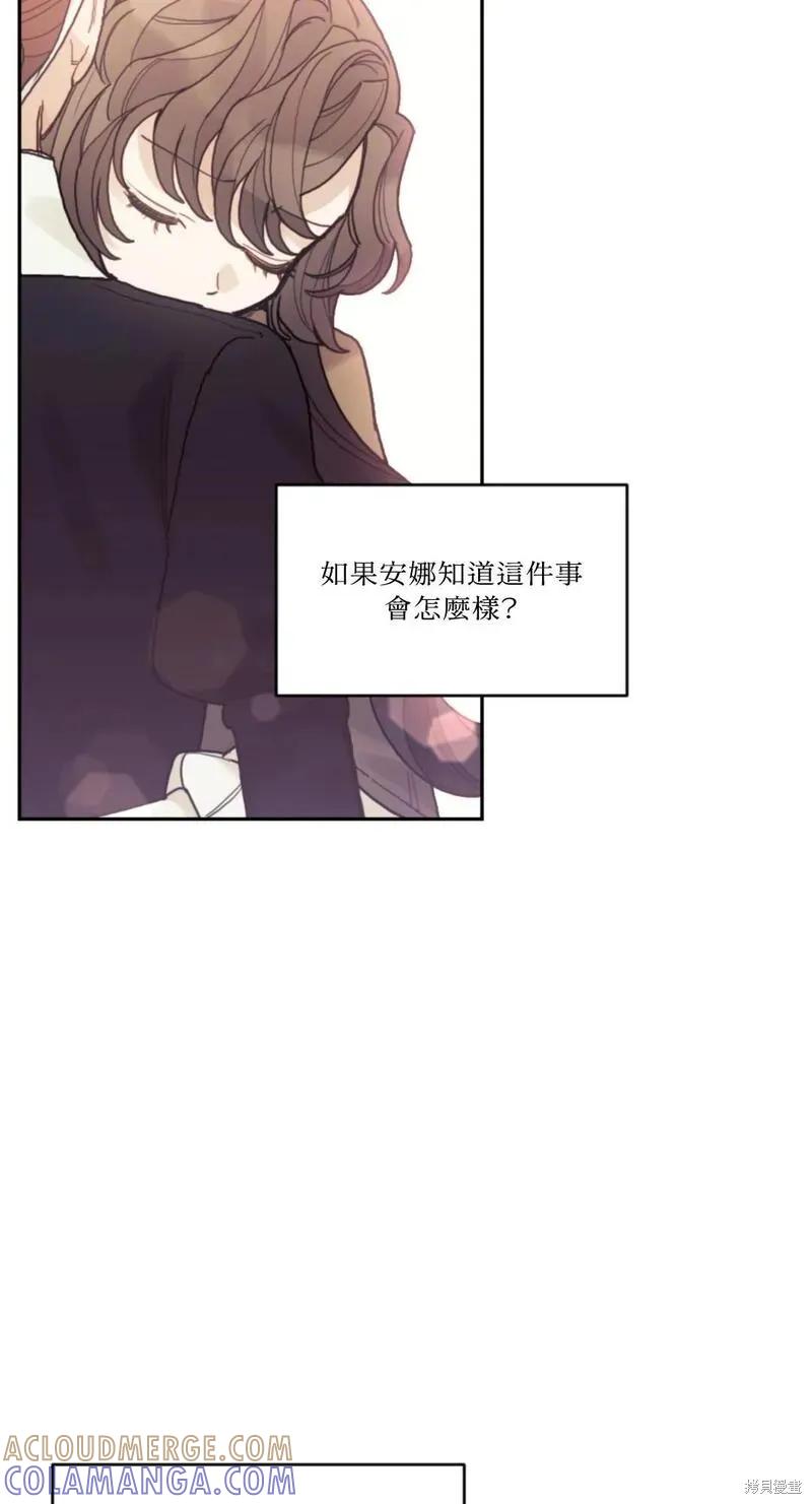 《男主我就敬谢不敏了！》第47话 第70页