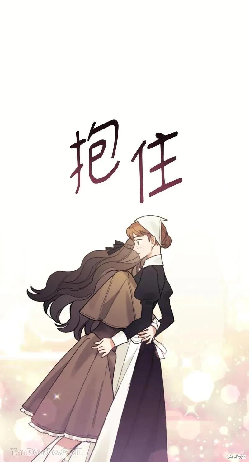 《男主我就敬谢不敏了！》第47话 第68页