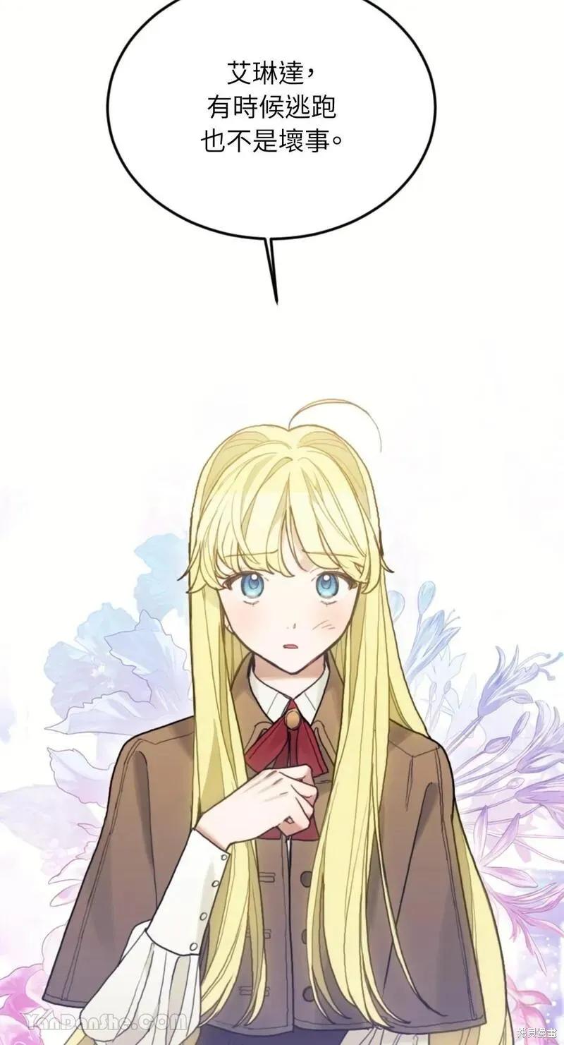 《男主我就敬谢不敏了！》第47话 第20页