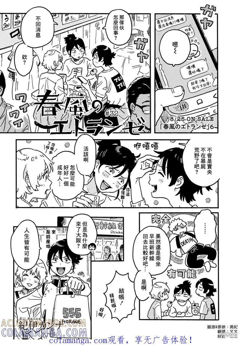 春风的异邦人 - 第32话 - 第1张图