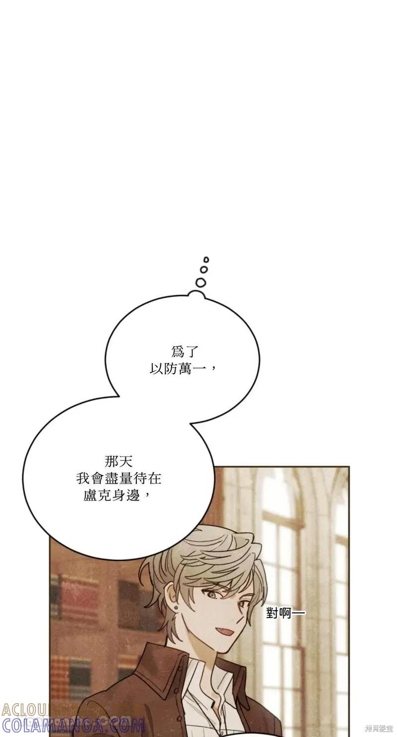 《男主我就敬谢不敏了！》第47话 第31页