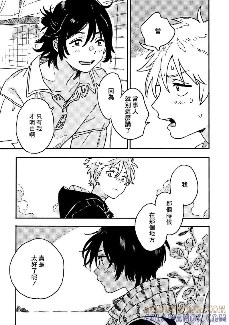 春风的异邦人 - 第32话 - 第17张图