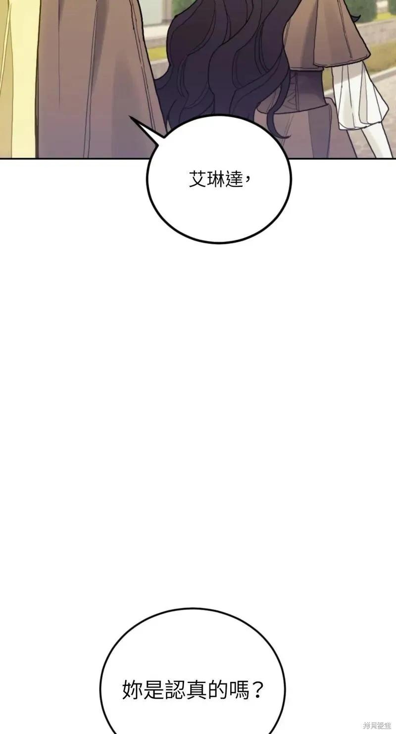 《男主我就敬谢不敏了！》第47话 第45页