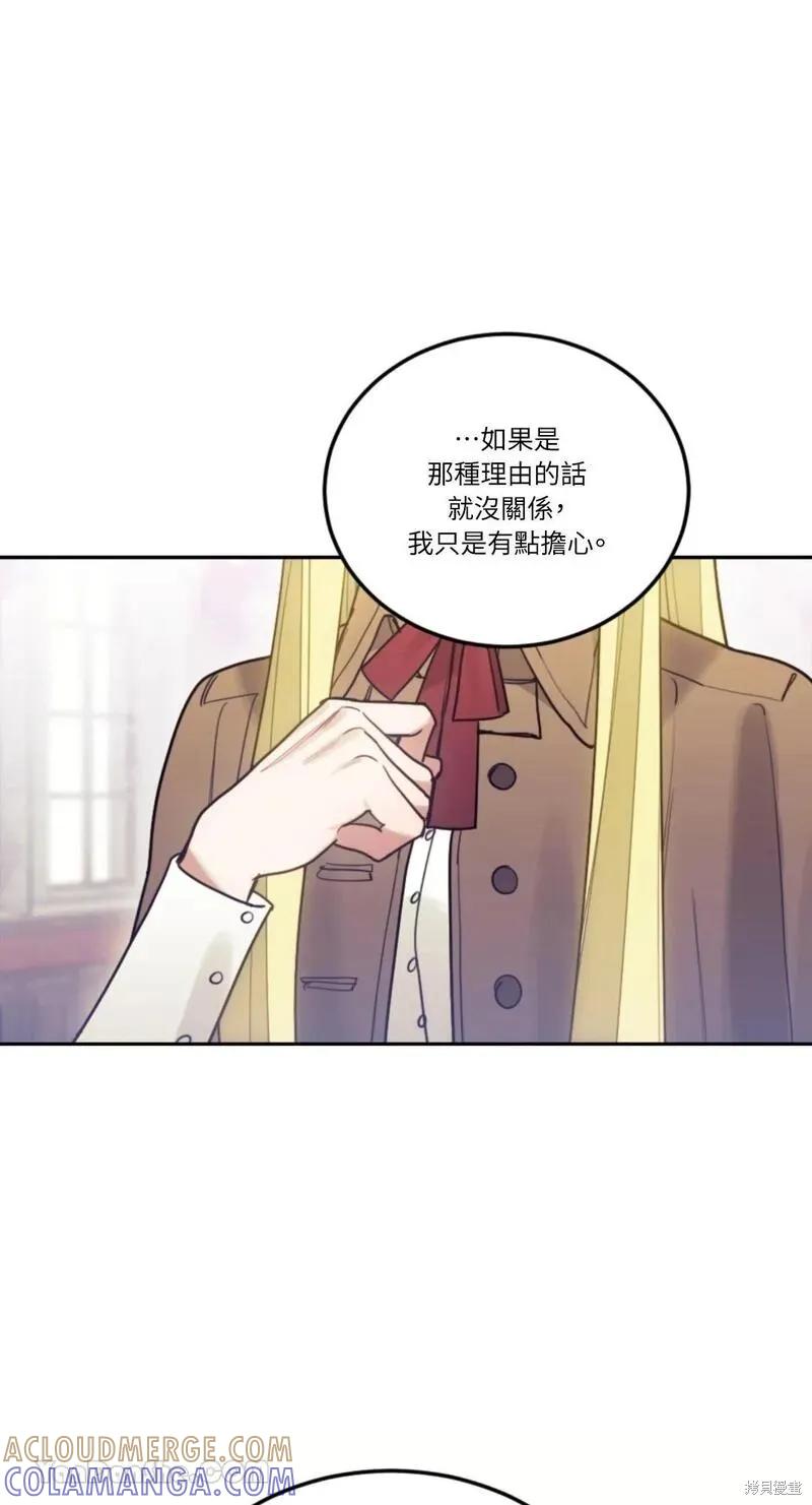 《男主我就敬谢不敏了！》第47话 第19页