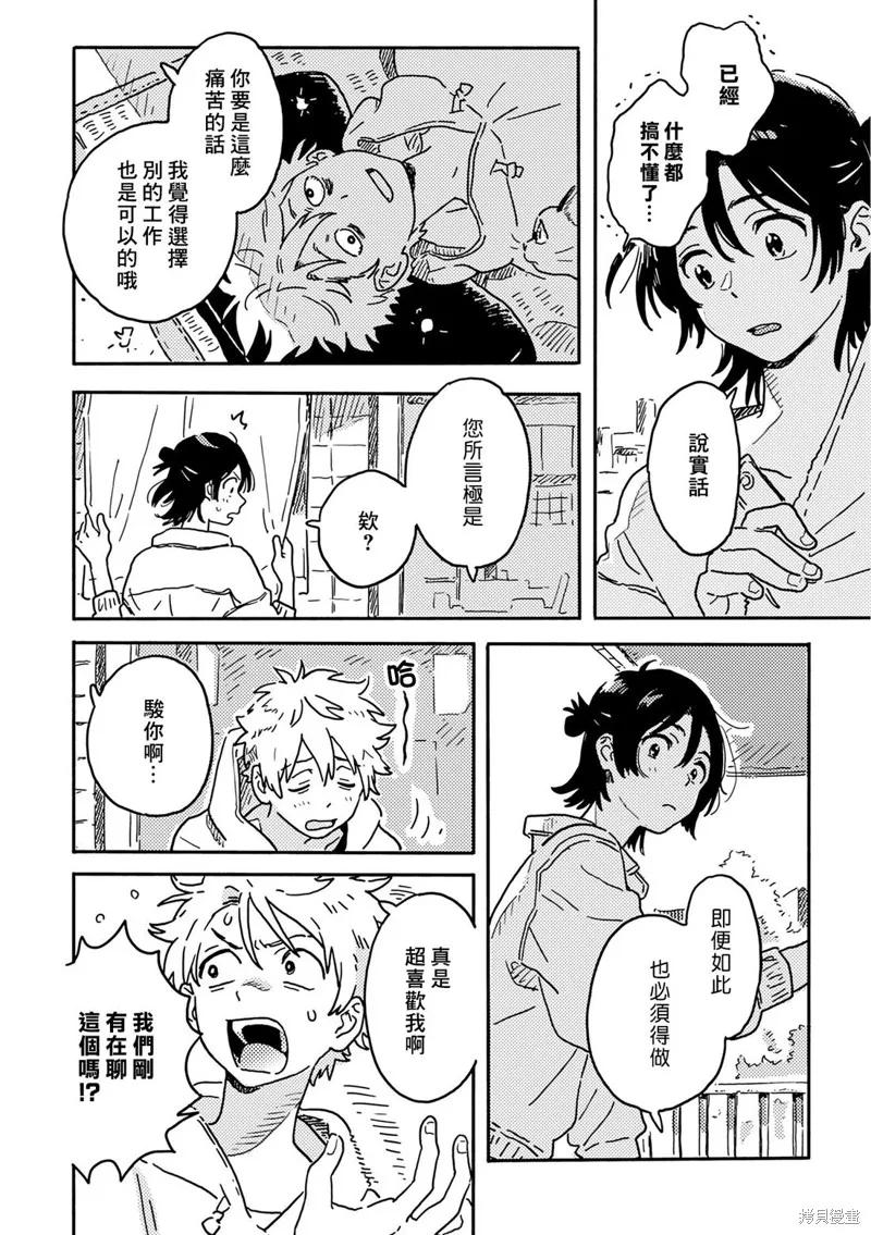 春风的异邦人 - 第32话 - 第14张图