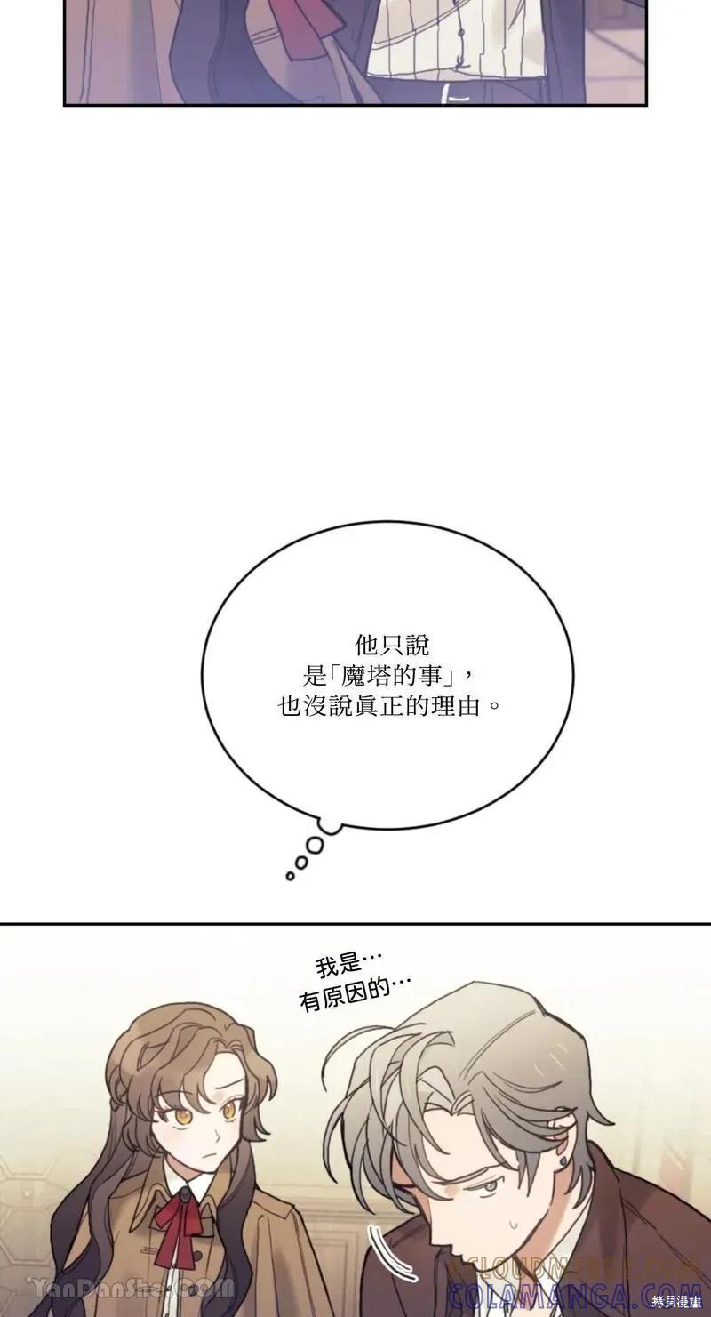 《男主我就敬谢不敏了！》第47话 第37页