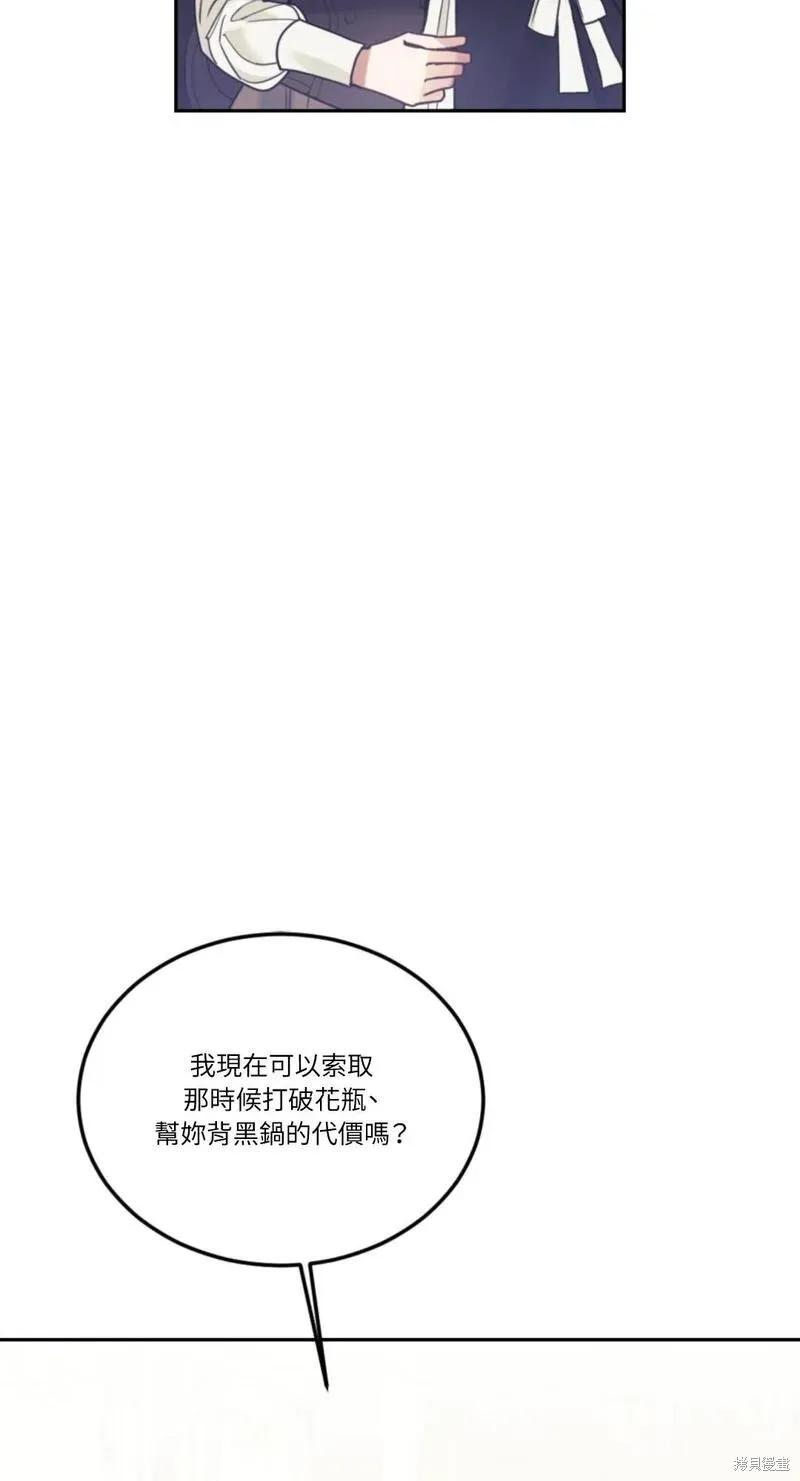 《男主我就敬谢不敏了！》第47话 第75页