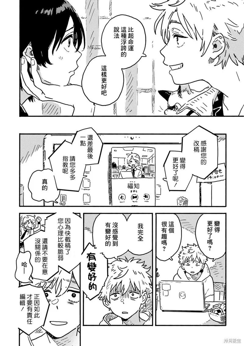 春风的异邦人 - 第32话 - 第12张图