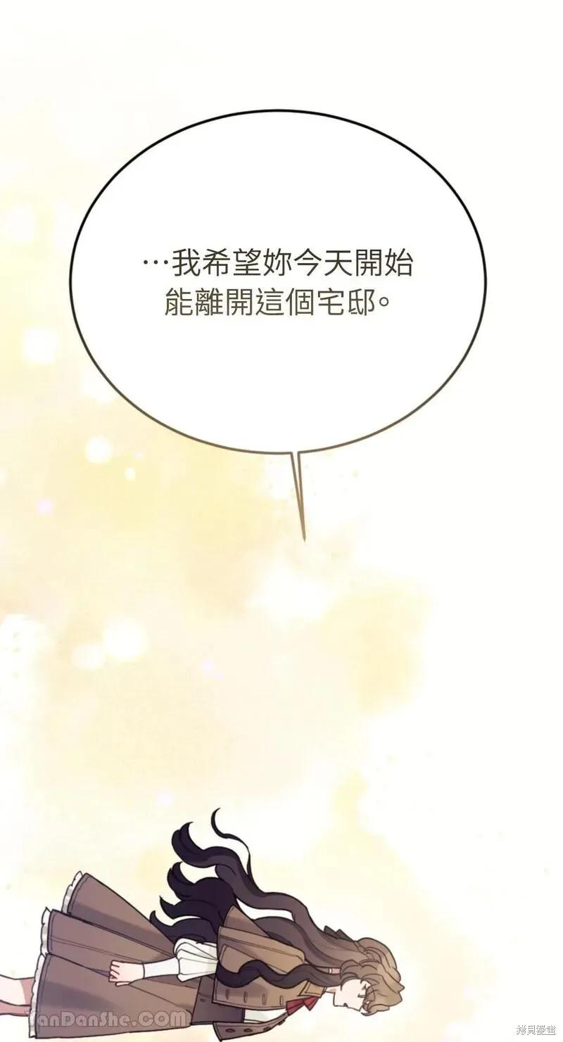 《男主我就敬谢不敏了！》第47话 第86页