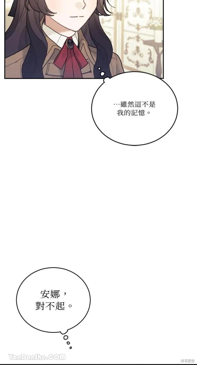 《男主我就敬谢不敏了！》第47话 第66页
