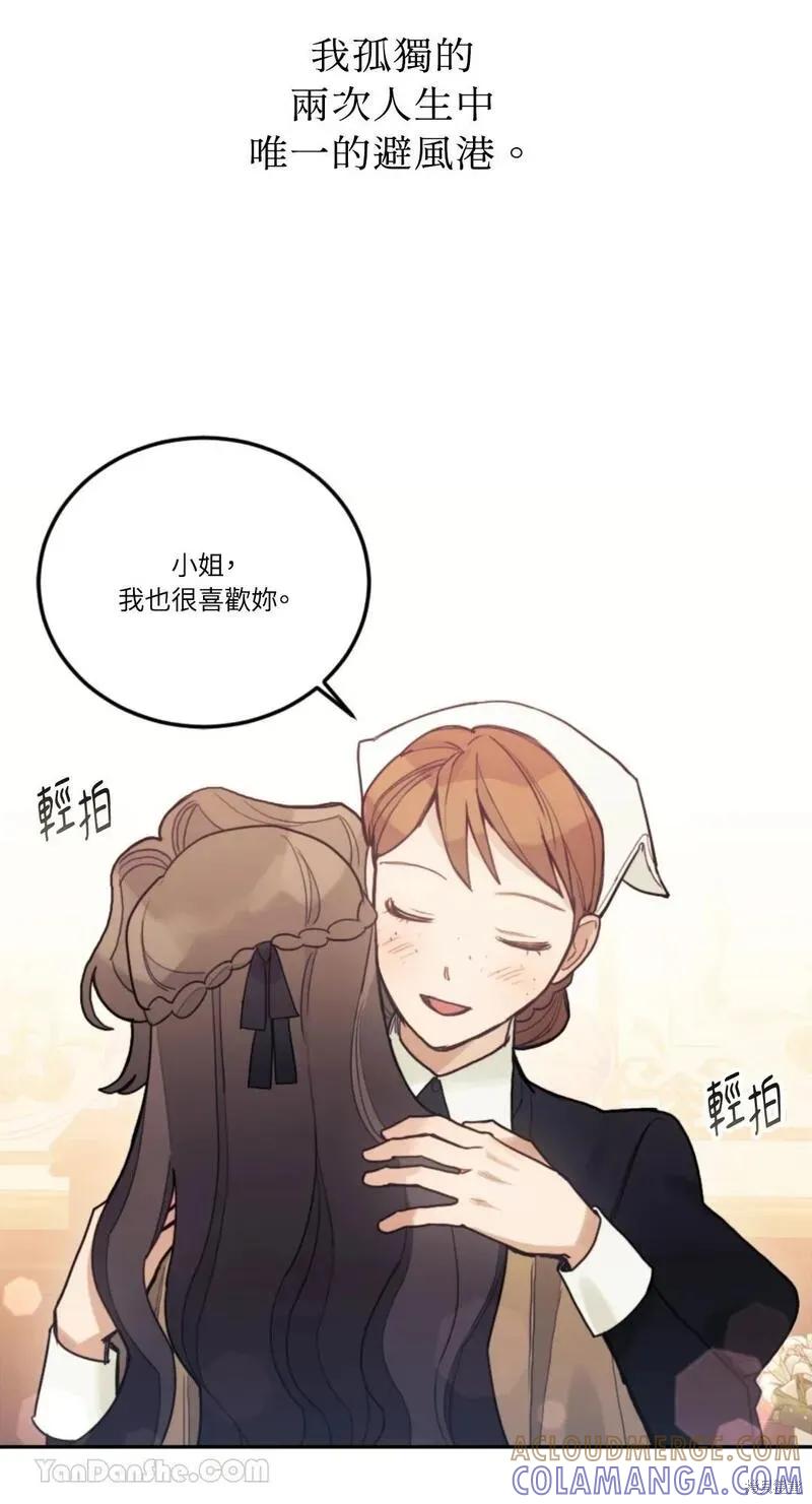 《男主我就敬谢不敏了！》第47话 第73页
