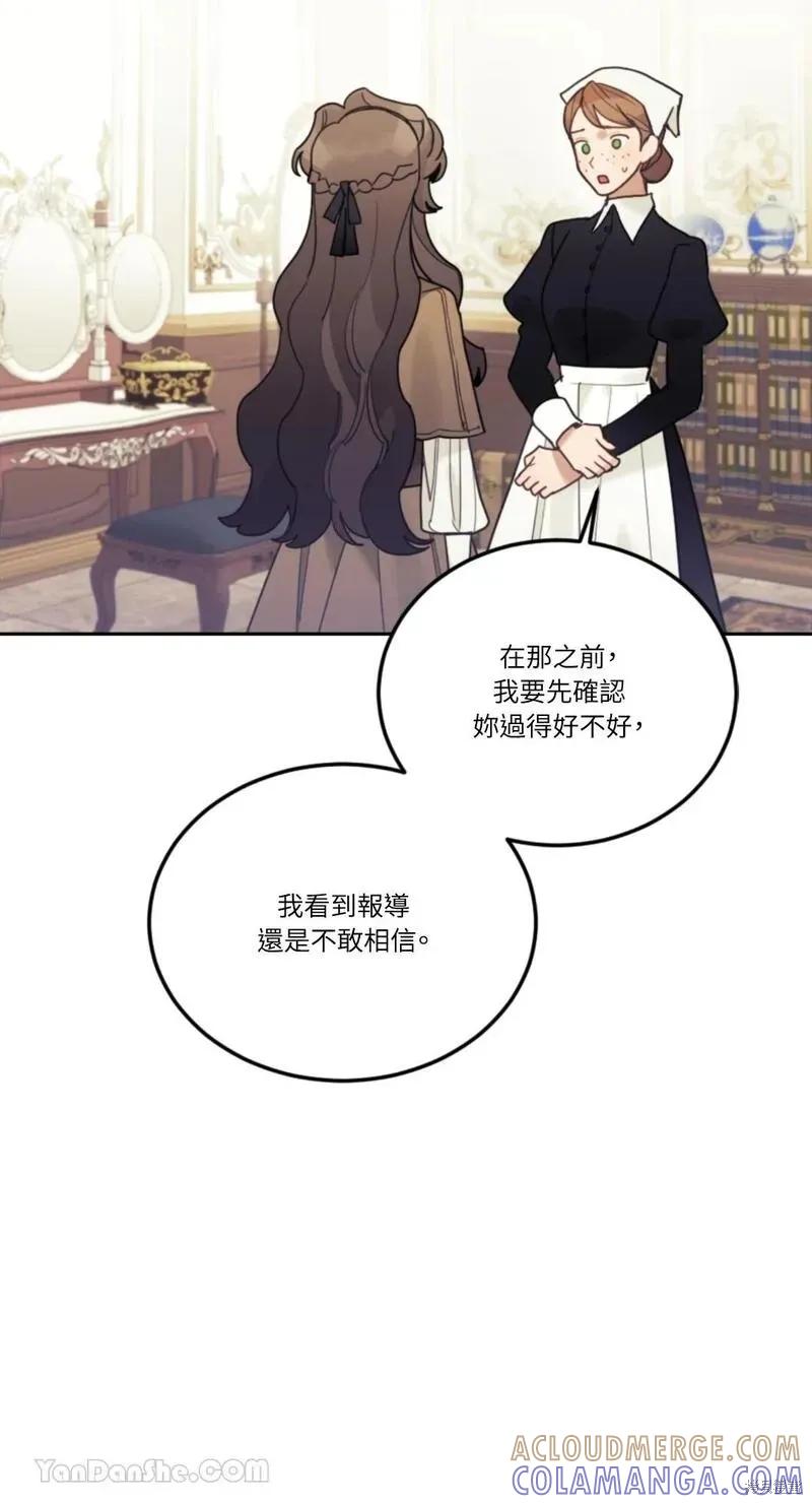 《男主我就敬谢不敏了！》第47话 第76页