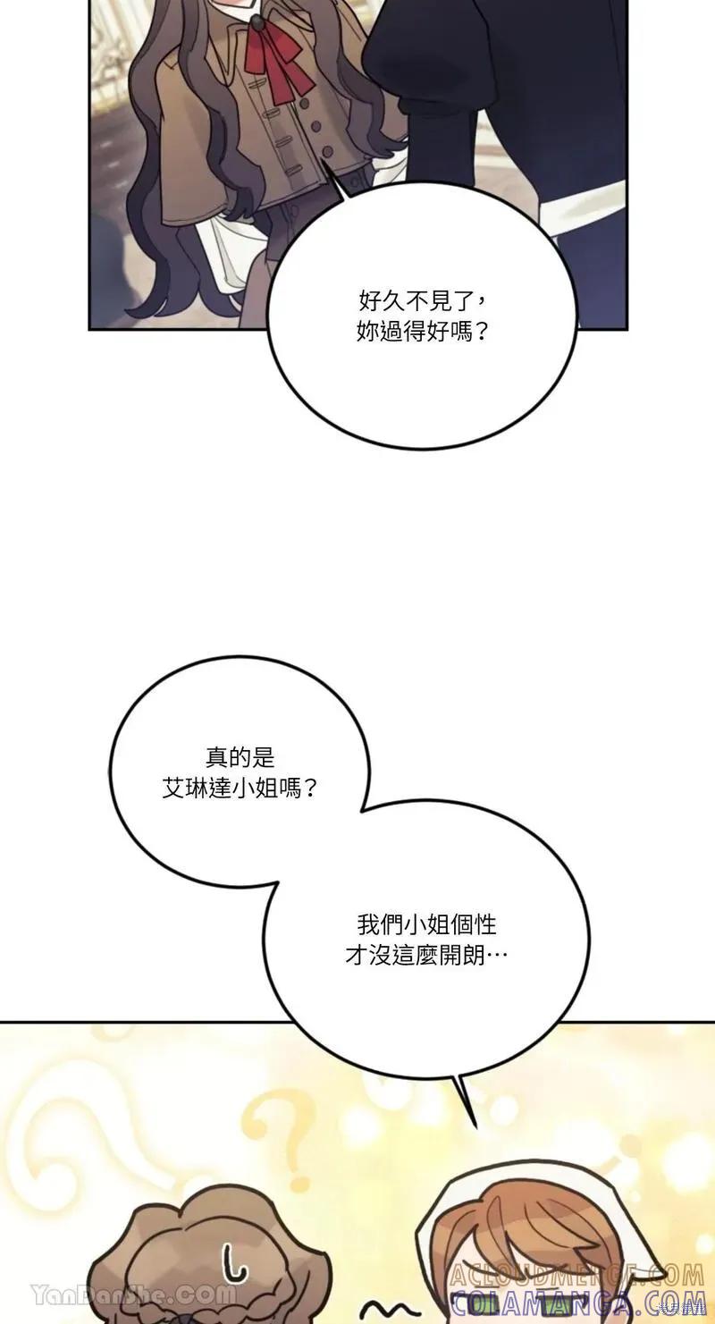 《男主我就敬谢不敏了！》第47话 第61页