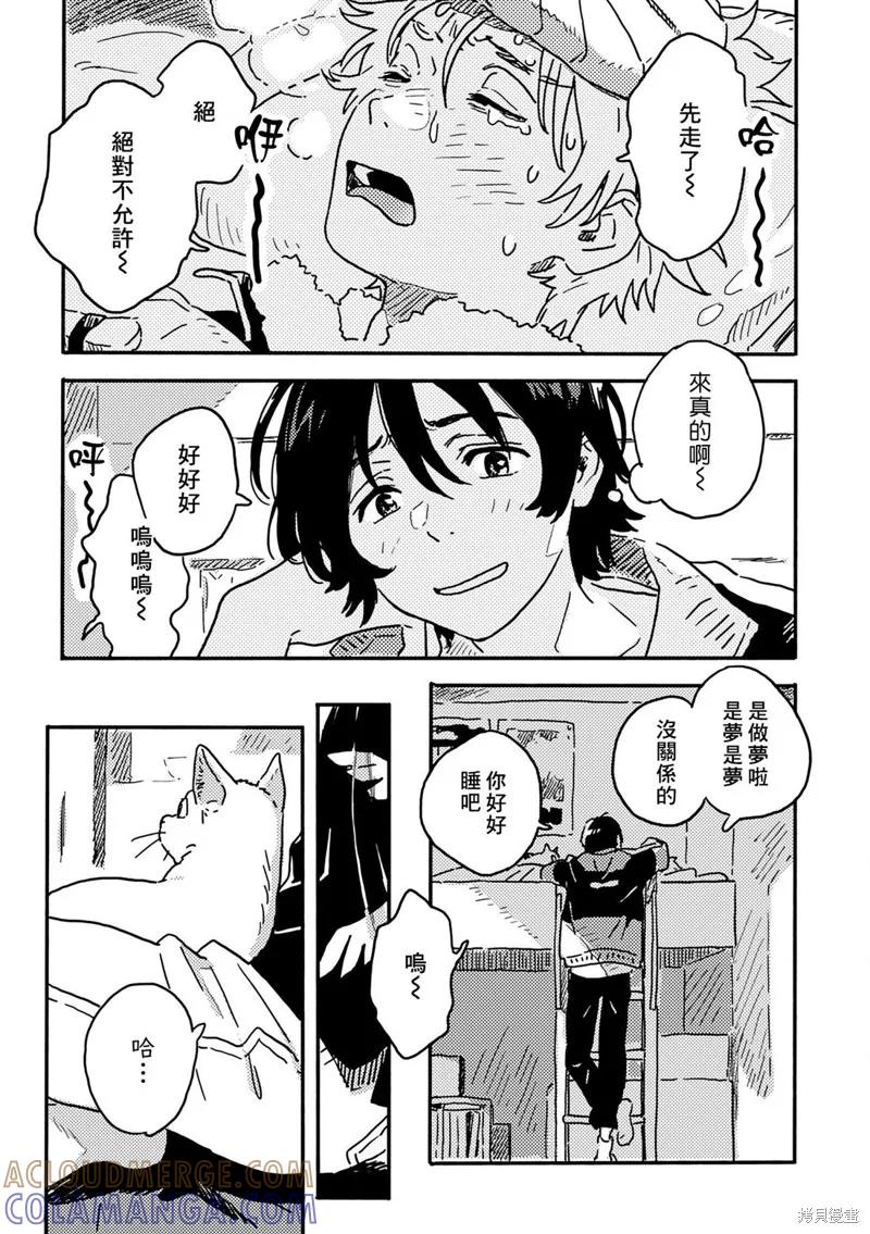 春风的异邦人 - 第32话 - 第7张图