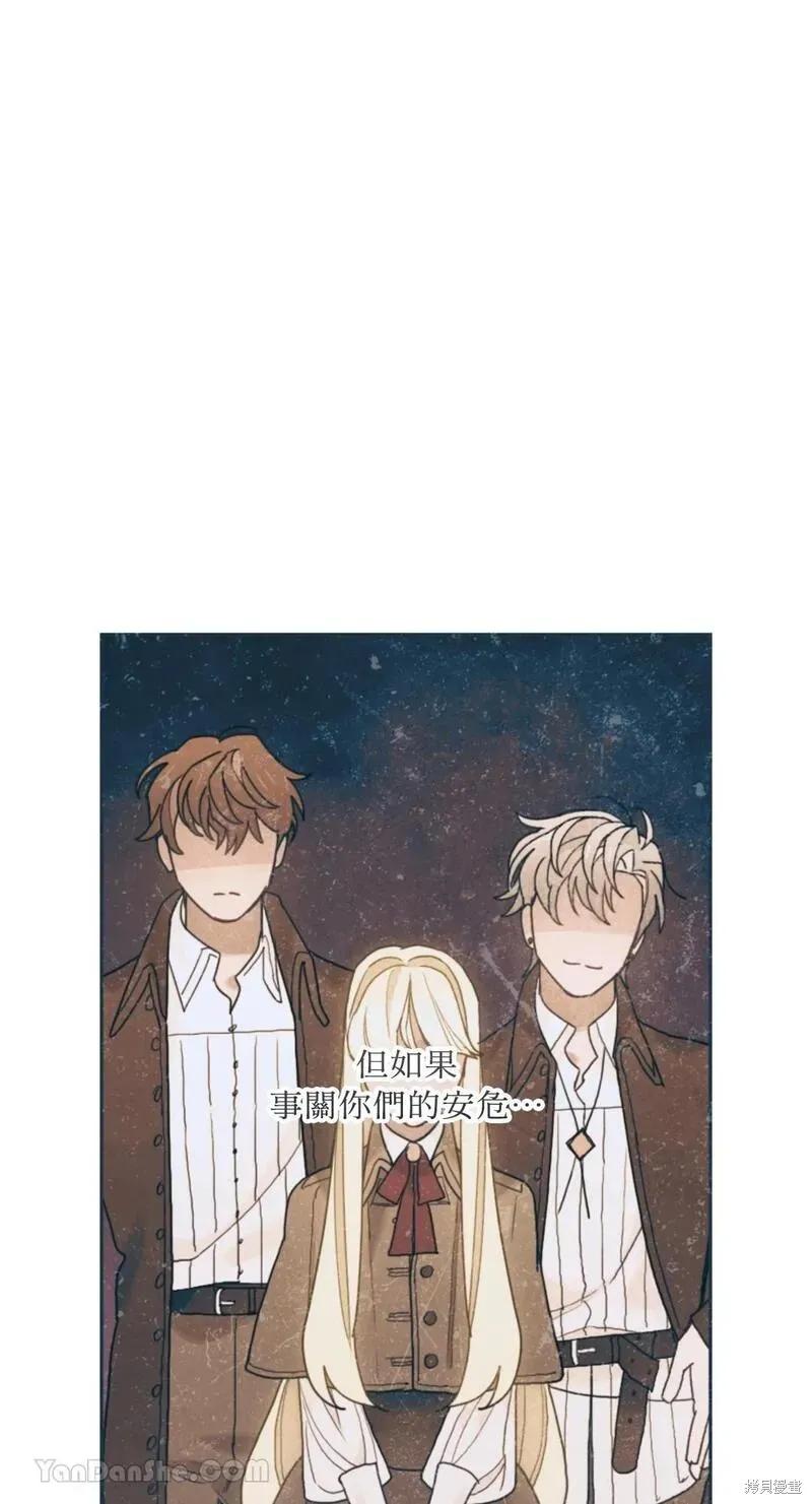 《男主我就敬谢不敏了！》第47话 第23页