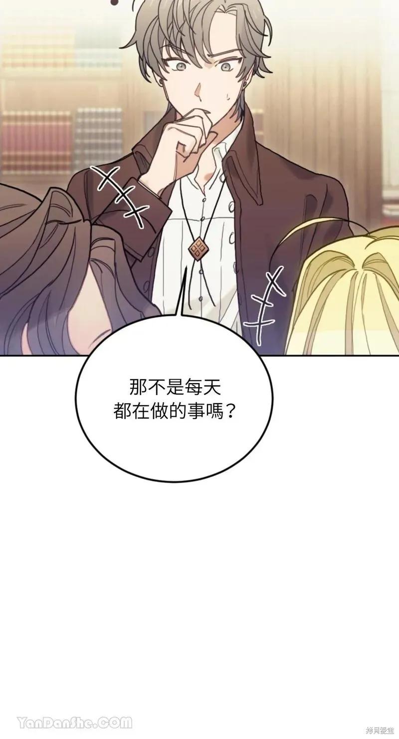 《男主我就敬谢不敏了！》第47话 第27页