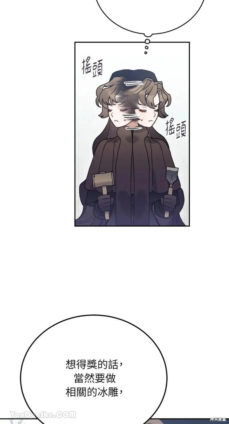 《男主我就敬谢不敏了！》第48话 第62页