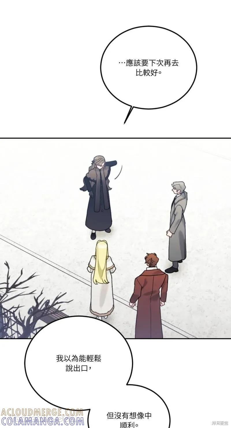 《男主我就敬谢不敏了！》第48话 第13页