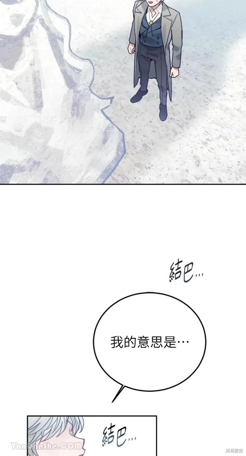 《男主我就敬谢不敏了！》第48话 第81页