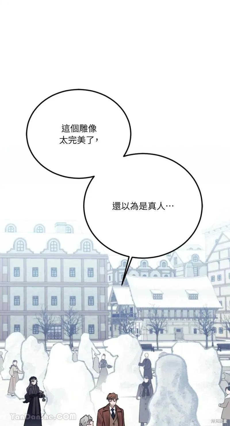 《男主我就敬谢不敏了！》第48话 第83页