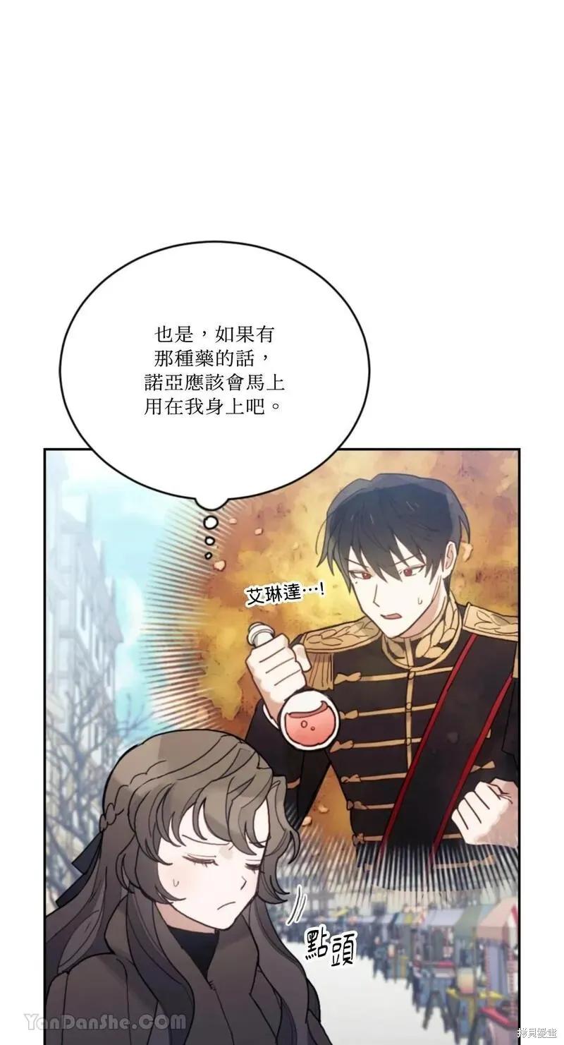 《男主我就敬谢不敏了！》第48话 第41页