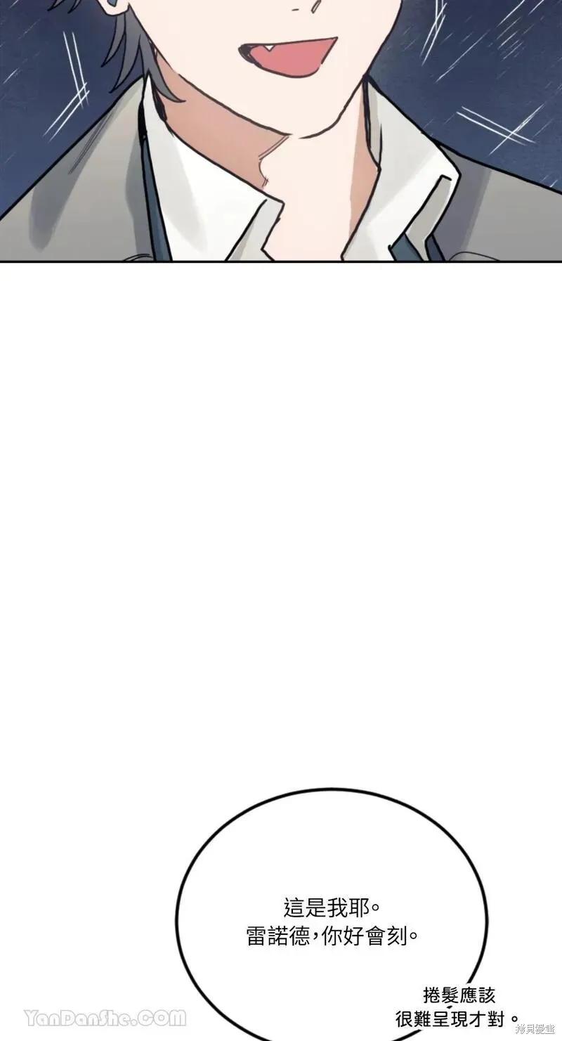 《男主我就敬谢不敏了！》第48话 第77页