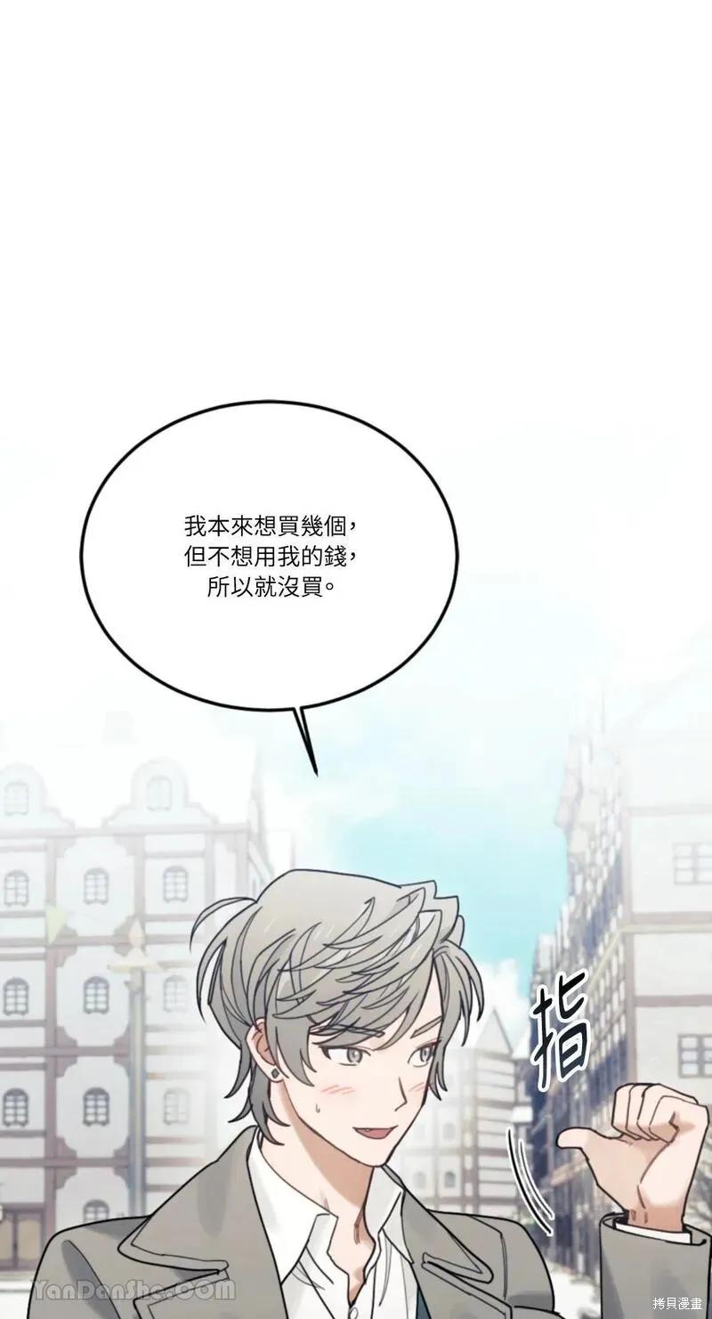 《男主我就敬谢不敏了！》第48话 第21页