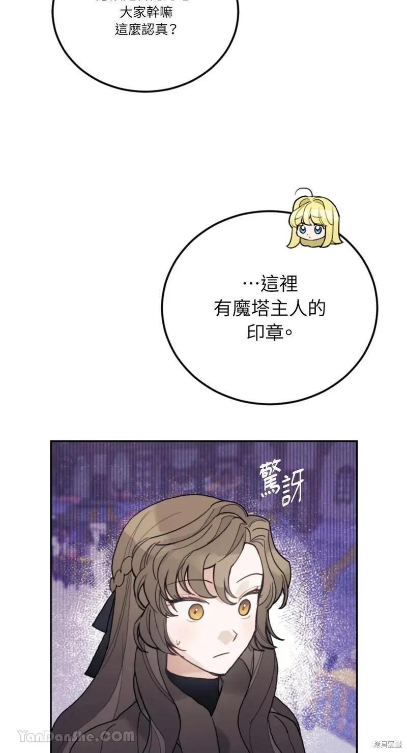 《男主我就敬谢不敏了！》第48话 第47页