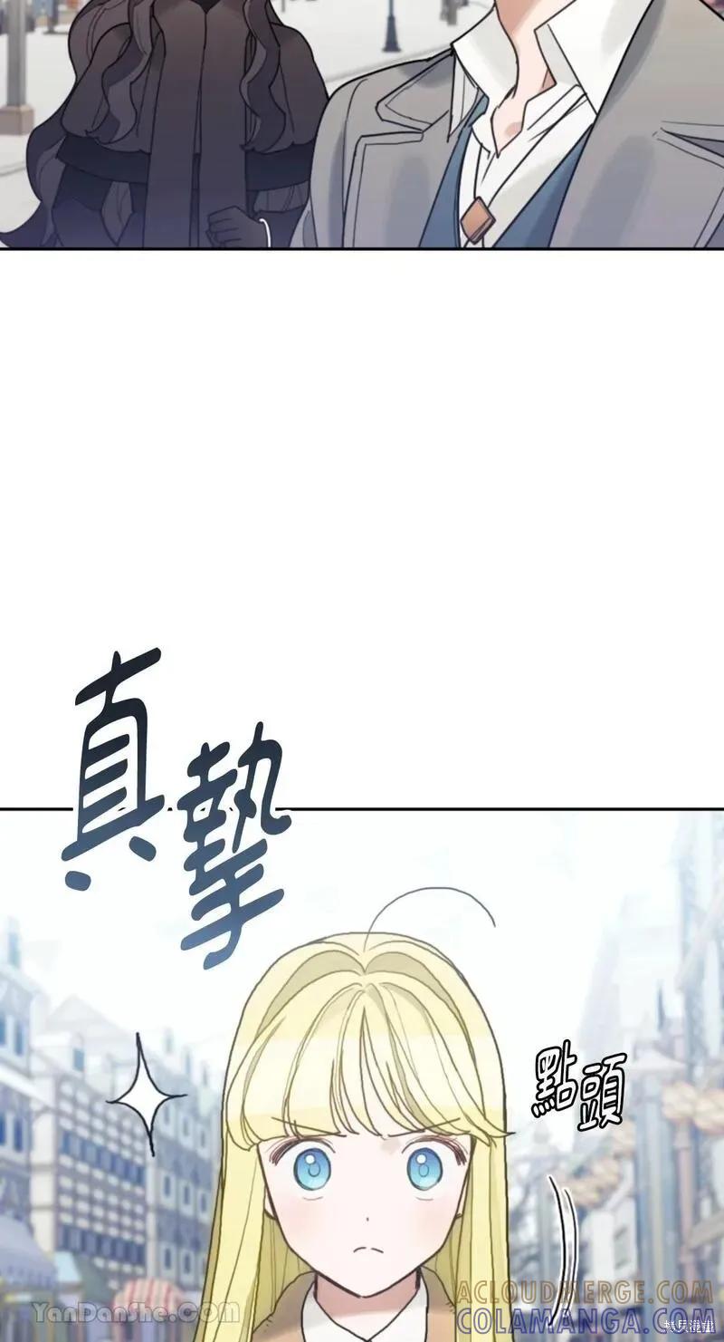 《男主我就敬谢不敏了！》第48话 第52页