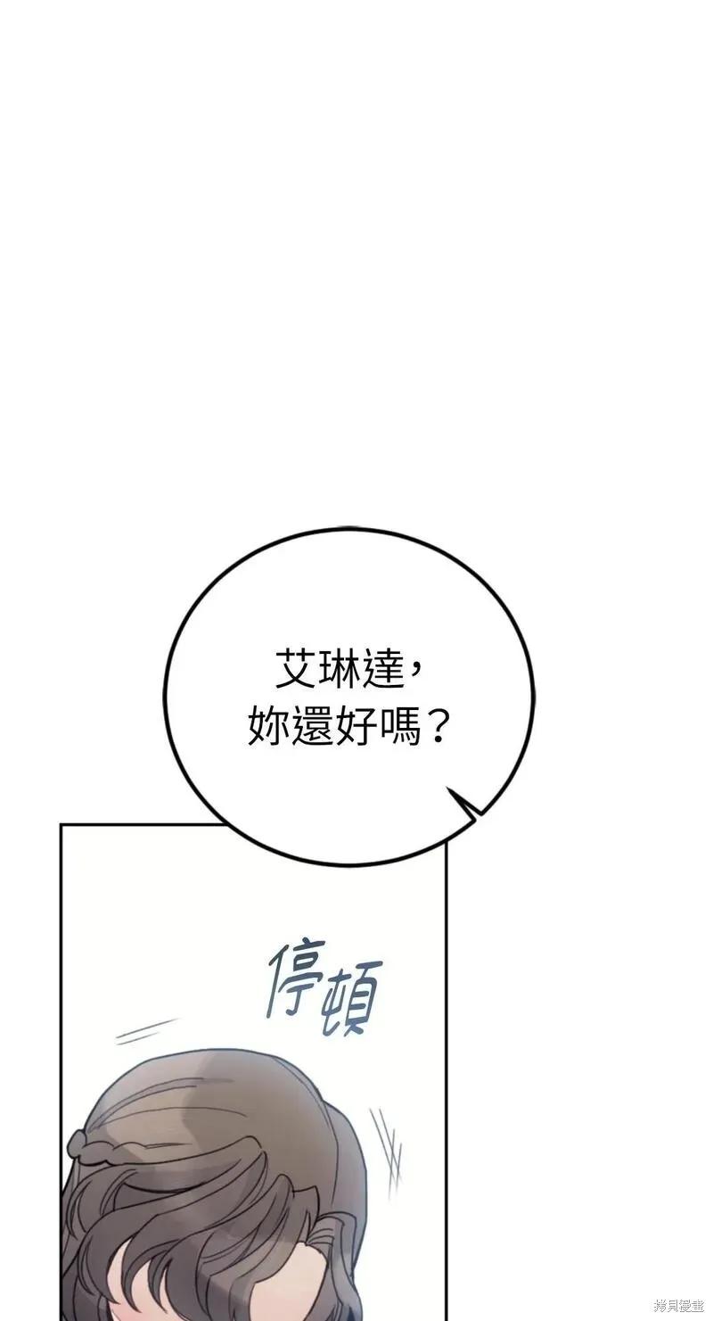 《男主我就敬谢不敏了！》第48话 第9页