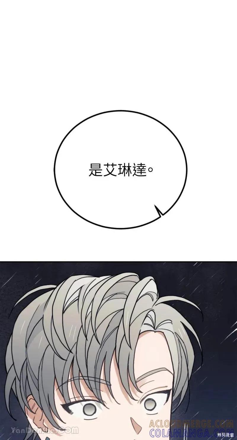 《男主我就敬谢不敏了！》第48话 第76页