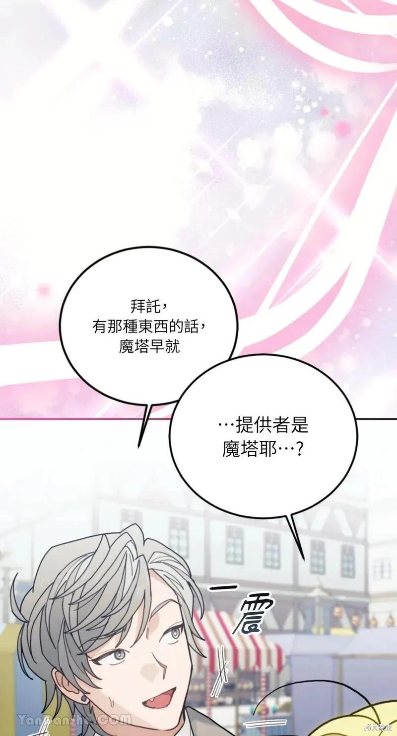 《男主我就敬谢不敏了！》第48话 第45页