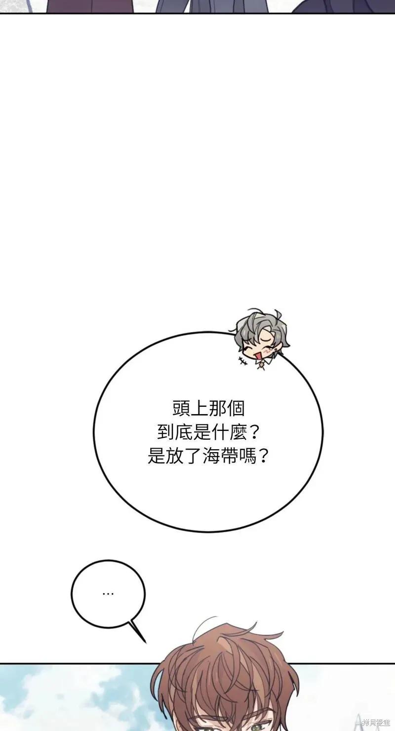 《男主我就敬谢不敏了！》第48话 第71页