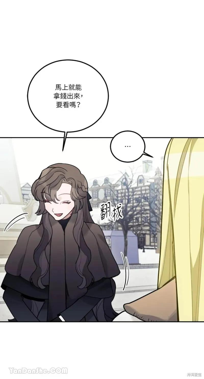 《男主我就敬谢不敏了！》第48话 第8页