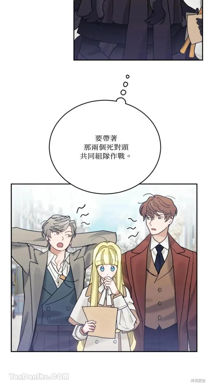 《男主我就敬谢不敏了！》第48话 第30页