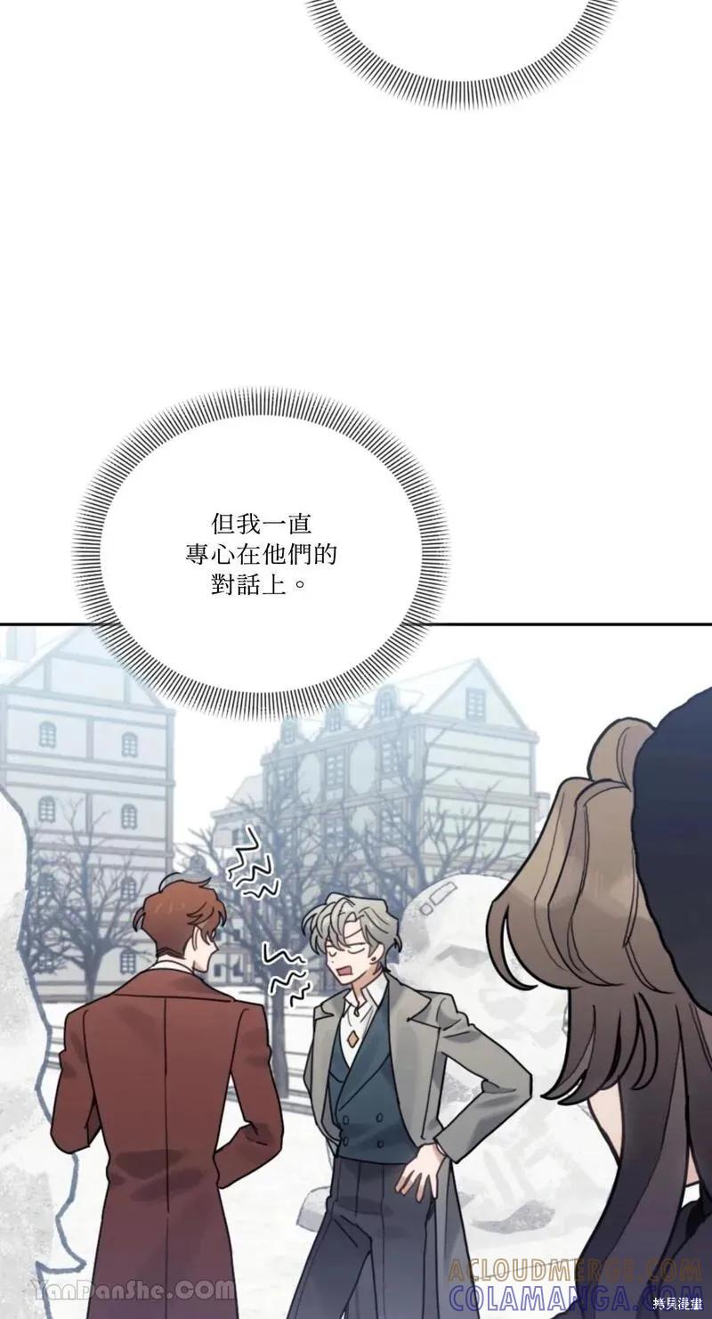 《男主我就敬谢不敏了！》第48话 第70页
