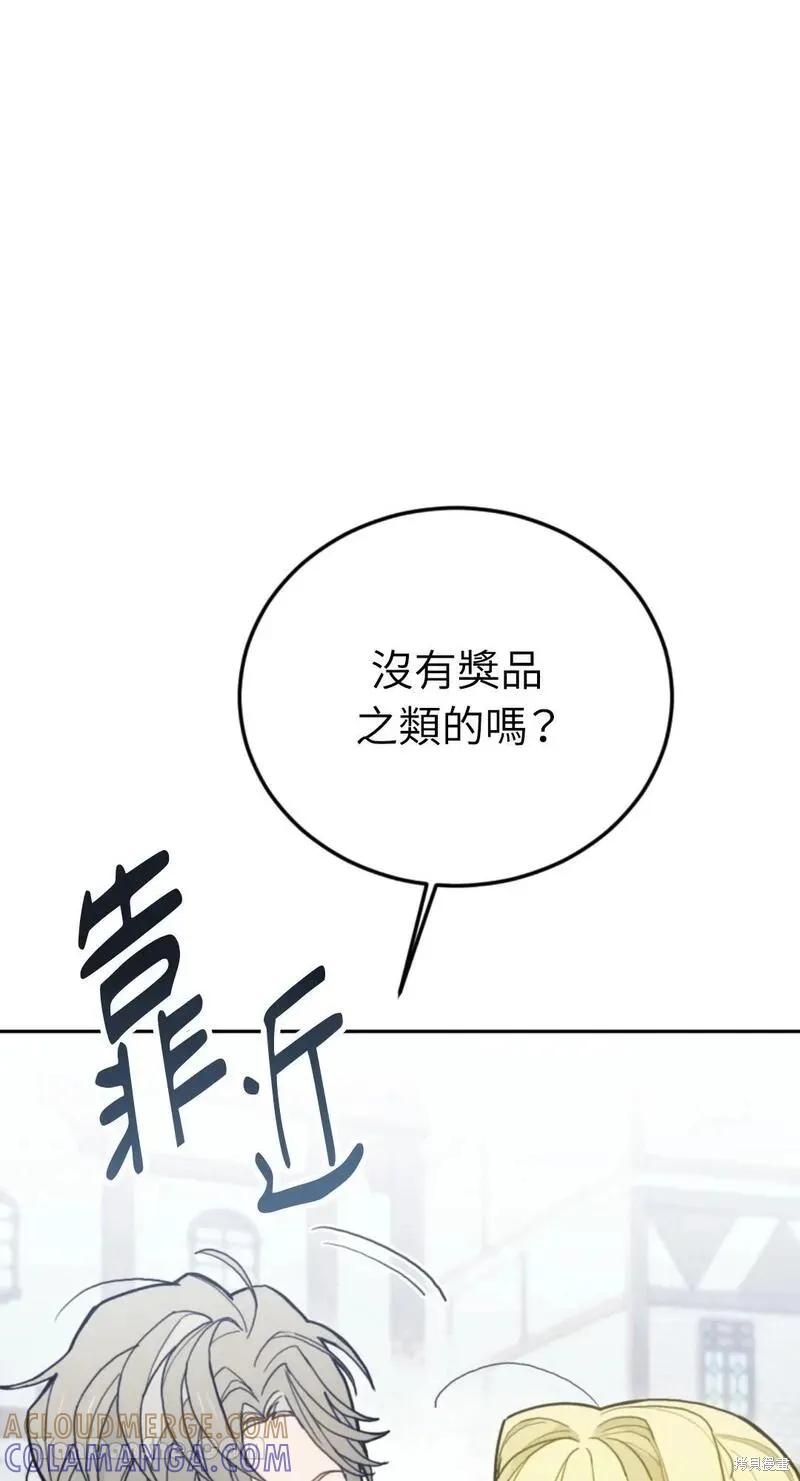《男主我就敬谢不敏了！》第48话 第31页
