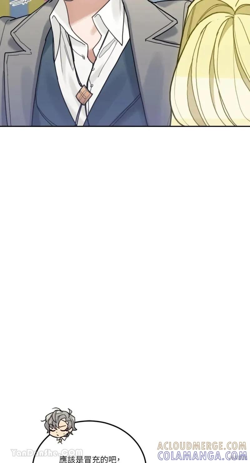 《男主我就敬谢不敏了！》第48话 第46页