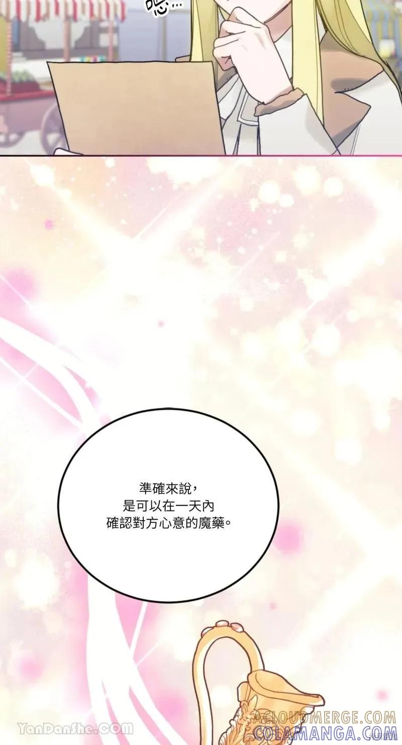 《男主我就敬谢不敏了！》第48话 第43页
