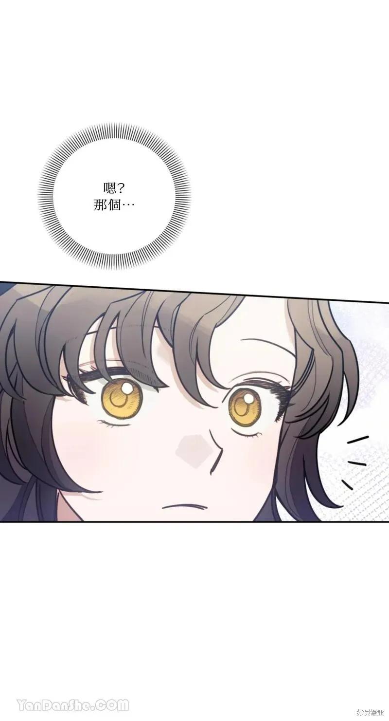《男主我就敬谢不敏了！》第48话 第74页