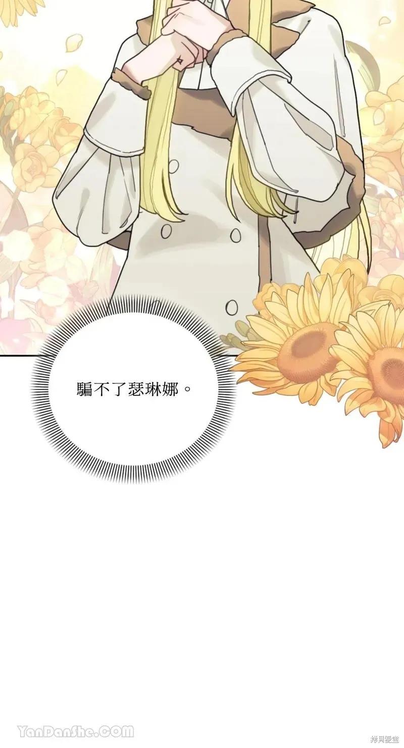 《男主我就敬谢不敏了！》第48话 第12页