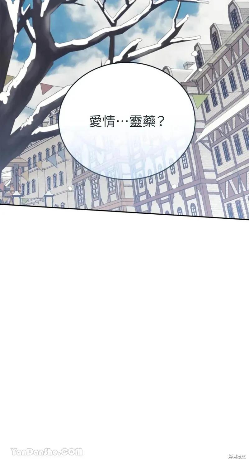 《男主我就敬谢不敏了！》第48话 第39页