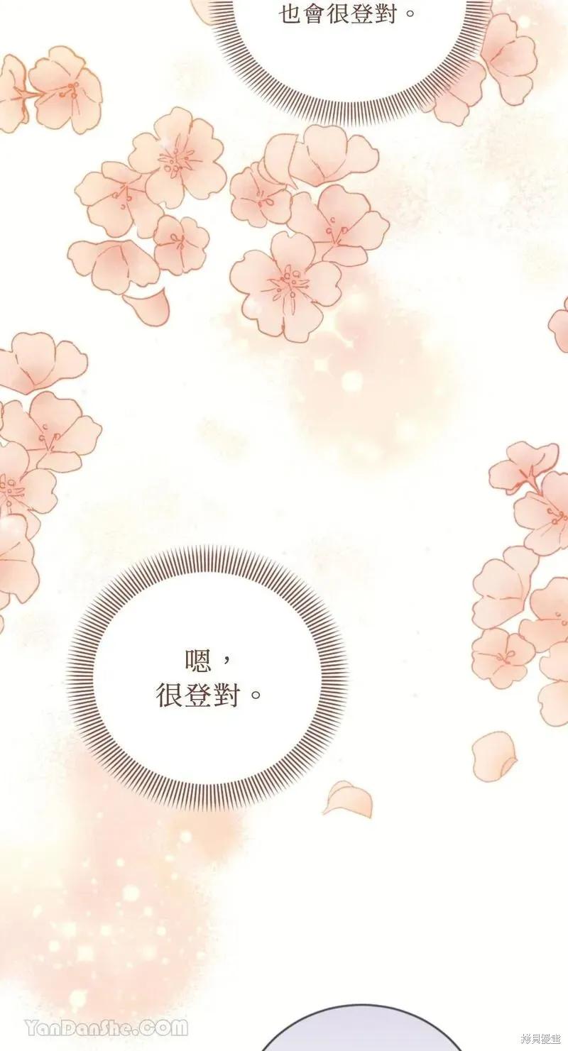 《男主我就敬谢不敏了！》第48话 第36页