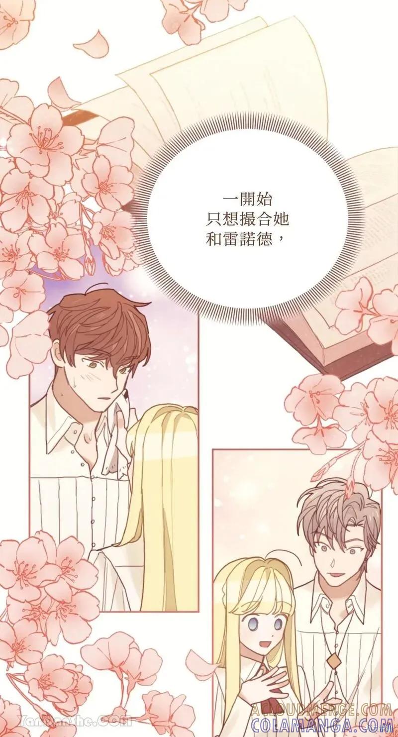 《男主我就敬谢不敏了！》第48话 第34页